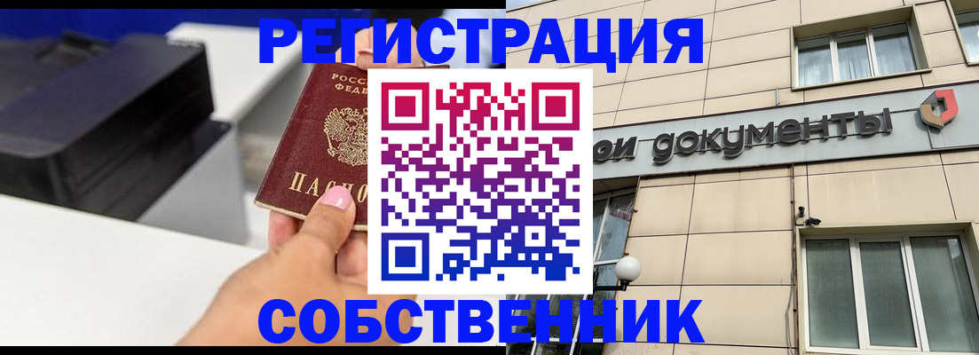 прописка в квартире в Нерюнгри
