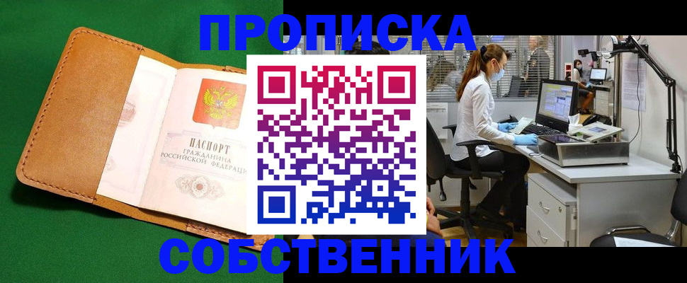 прописка регистрация в Нерюнгри