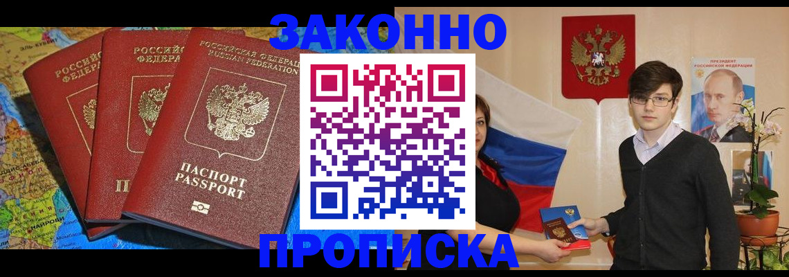 временная регистрация в Нерюнгри